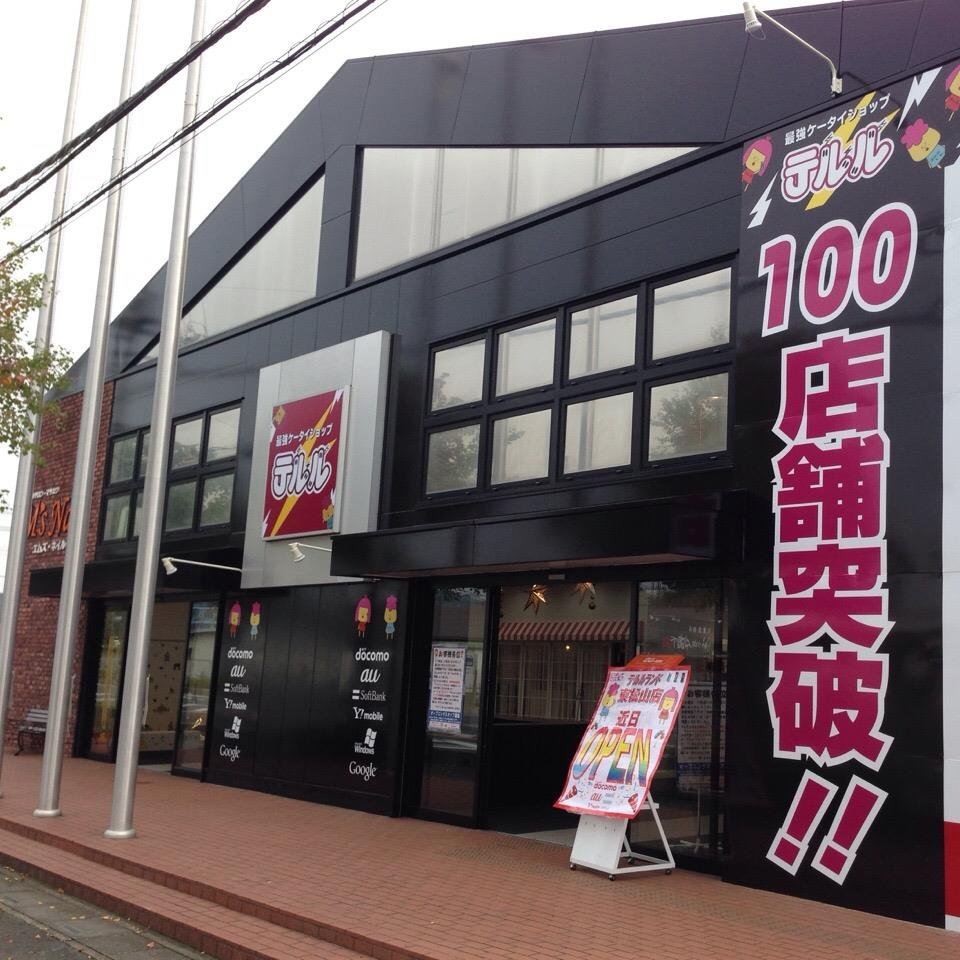 テルルランド東松山店