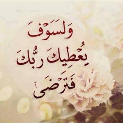‏‏‏‏لاجلك يا من استودعتك الله . اسأل الله ان يجعل كل ايامك سعاده ويذهب عنك الهم والحزن . ويحفظك لي دنيا وآخره 
#يا_من_استودعتك_الله