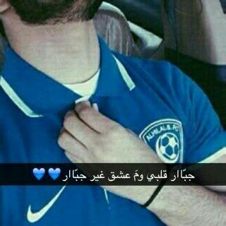 الهلال ي حبا جاوز الحد مداههه.