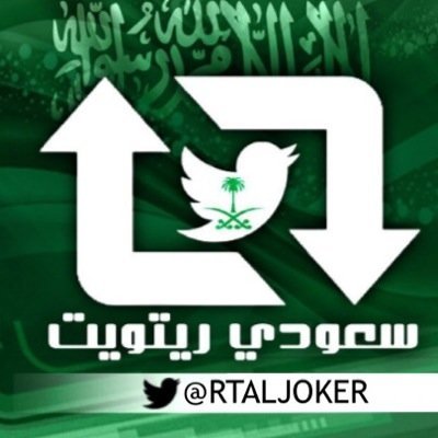 ‏‏‏‏‏‏سعودي_ريتويت_لنشر_والاعلان