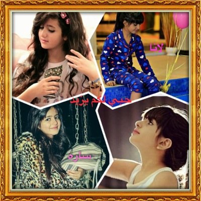 حبي ~{ساره المنيع **لانا الفراج**حنان الطرايره**شهد كمال**منال الفارس}@sara1hamad @Hanan_tar
@lana_alfarraj