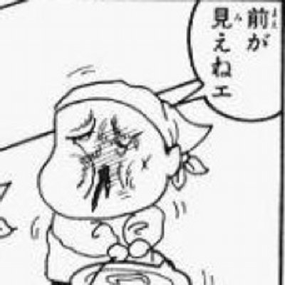 前が見えねえ Mae Misete Twitter 前が見えねえ Mae Misete Twitter