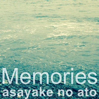京都のバンド、asayake no atoの非公式botです。主に歌詞を呟きます。