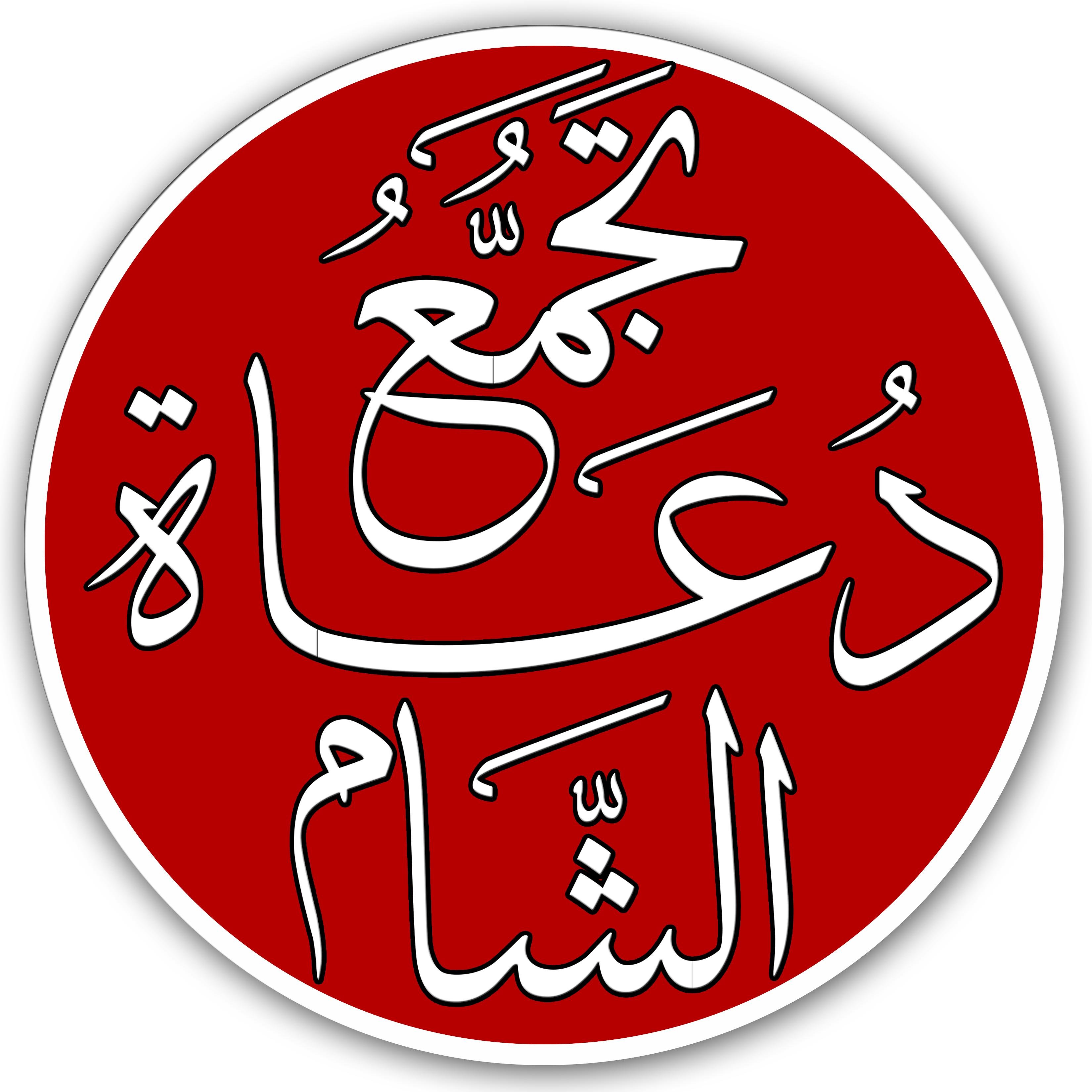 (ائتلافٌ من علماء ودعاة ومثقفين ينتهجون الدعوة إلى الله ونشر الوعي سبيلاً للإصلاح)
شعارنا الكلمة الطيبة والعمل الصالح

https://t.co/HHR5dvqXaB