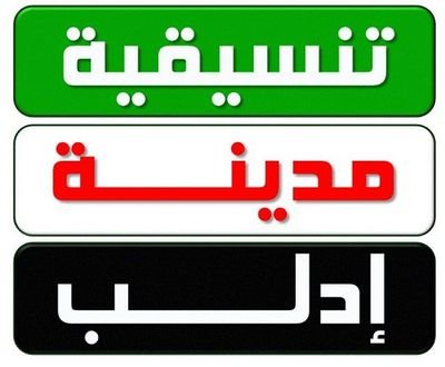 ‏موقع لاهم الاخبار العاجلة عن الثورة السورية واهم التطورات الميداني.اللهم انصر مجاهدينا الابطال في كل مكان.