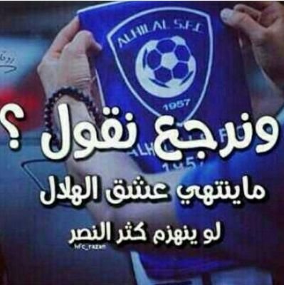 $عاشق الهلال$الشريفي$