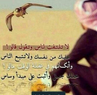 بالقناعة يعيش الانسان العاقل هادئاً مطمئن البال راضي النفس ..
لأنه يعلم علم اليقين أن ما قدّر له
سيصل اليه لا محال..