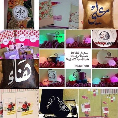 للطباعة الامريكية لعبه البزل اكواب بلوفرات كفرات خداديات مصاحف وجميع انواع الطباعه تسليم فوري ٢٤-٣٦ساعه الطلب واتس: 0559046572 زورونا