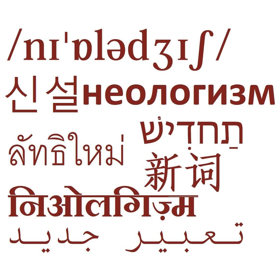 Getting geeky about linguistics, especially conlangs.