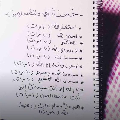 من اجل الجنه لا تنسى ذكر ربك .