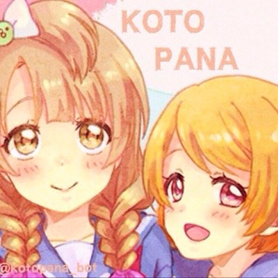 ことりと花陽がイチャイチャするbot フォロバは手動です