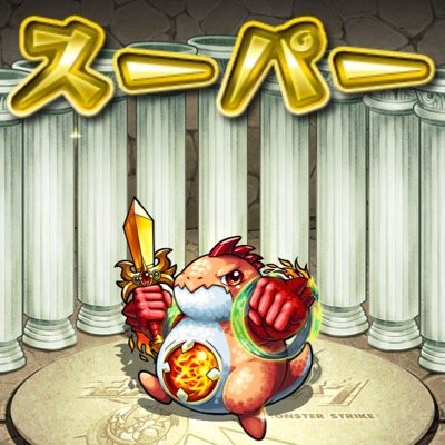モンスト専用アカウントです。