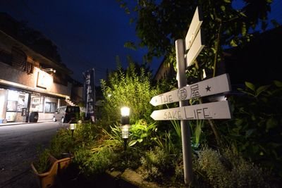 伊香保温泉の泊まれる酒屋！　campingcar / 車中泊 RVパーク併設です。