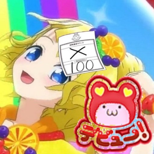 ホップ！ステップ！ゲッチュゥ〜！☆みれぃ！いくぷりよ〜☆※百合発言注意

ときどきリアルタイムなつぶやき
