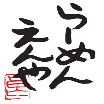 【営業時間】月〜木曜日11:00〜16:00 18:00〜22:00 / 金•土曜日11:00〜23:00 / 日曜日11:00〜22:00 【定休日】不定休