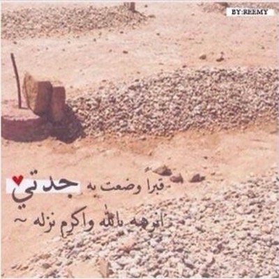 حساب صدقه جاريه ل جدتي (سلمى و حصه )رحمه الله عليهم- ويهتم بالرتويت الاسلامي ولك الاجر ،اسال الله العظيم ان يتقبله مني ليصل اجره ويغفر لهما ..💚