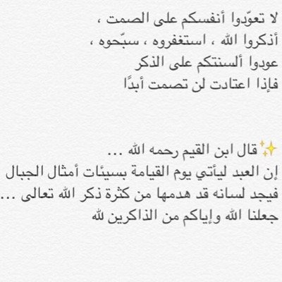 إن الله يعطي الذاكرين أكثر مما يعطي السائلين فاذكروه يذكركم واستغفروه يغفر لكم .