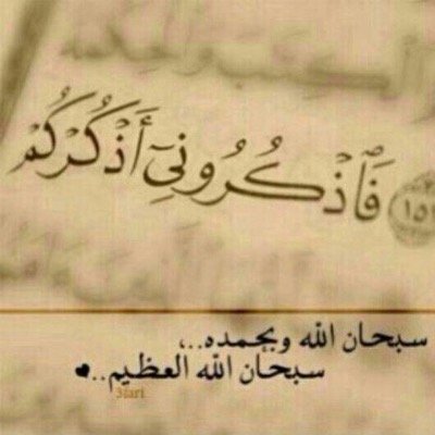صدقه لموتانا وموتا المسلمين ... رحلوا الى السماء وبقيت ذكرياتهم تتلف القلب وجعاً ربي ارحم من هم تحت التراب واجمعنا بهم في نعيم جنتك