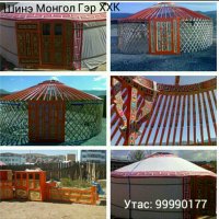 Шинэ монгол гэр (@eegih1) 's Twitter Profile