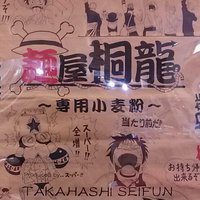 麺屋 桐龍 東川口本店 (@menyakiryu) 's Twitter Profile Photo