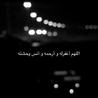 حساب صدقه جاريه في ثواب المرحوم أخوي محمد راشد اليماحي عسى الله يغفر له ويجعل مثواه الجنه