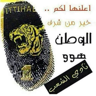 ‏‏‏‏‏‏‏¤سبحان الله وبحمده سبحان الله العظيم¤ أخلاقك أهم عندي من أي شي مهتم بالرياضة وأسعى لتطوير الفكرالثقافي للذات العام (أتحادي وكفى)تابعني اتابعك