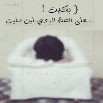‏‏‏‏PlN:516626F0 لو غلاك لانكسر حاجز الصمت♥♥♥