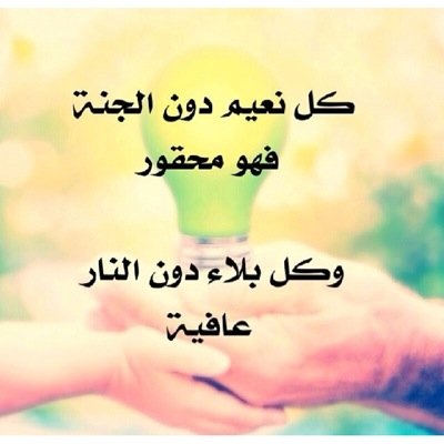 اللهم ثبتنا على دين الإسلام وأحسن خاتمتنا