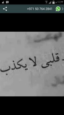 ‏‏‏‏‏‏‏‏‏اعرف اني ساكن بأقصى خفوقة ، وأني اسرح في خياله لو يكابر .. اية واثق اني اجري في عروقة .. وصعب يقنعني بأني شخص عابر