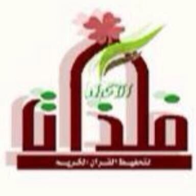مدرسـة تحفيظ القرآن الكريم النسائية (لكتـاب ربنا نخدُم، ولـفلذاتنـا نُعطي، ولـمحاضن راقيـة نسعَى ) انستغرام؛@falthat_alakbad 📞/ ٠٥٦٠٢٥٥٧٧٢ ( تم إغلاق الحساب📵)