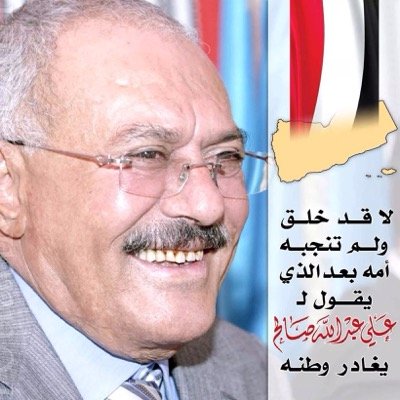 صلاح علي عبدالله صالح عفاش Salah Afashh Twitter