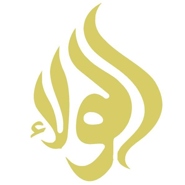 For the Advancement of Religion & Education in Accordance to the Teachings of the Holy Quran & the AhlulBayt (Peace be upon them)