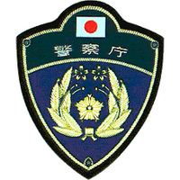 警察庁 (@npa_koho) 's Twitter Profile