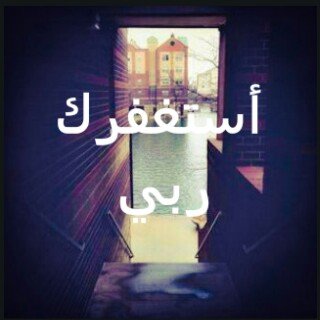 الخاص مهمل  -اللهم صلِ وسلم على محمد .
