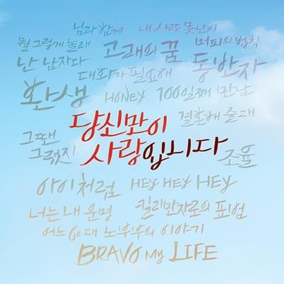 뮤직드라마, 당신만이, 가족 공연, 대학로,한성아트홀2관, 도모컴퍼니, 뮤지컬