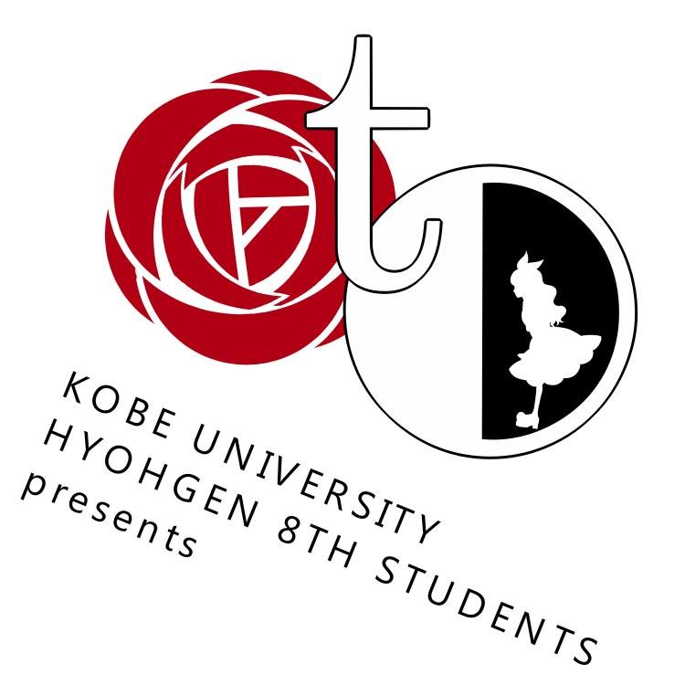 神戸大学発達科学部人間表現学科8期生/2015年2月27日に舞台「to」を無事終演いたしました。ありがとうございました！