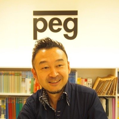 (株)PEG 代表取締役。滋賀で6教場、京都で3教場、埼玉で2教場の塾経営（2024年9月現在）。学習塾へ講師研修やチラシ作成、運営支援なども行う。なるべくわかりやすく、また型にはまったやり方はNG、そしてなにより前向きに元気になれるような発想がモットー。