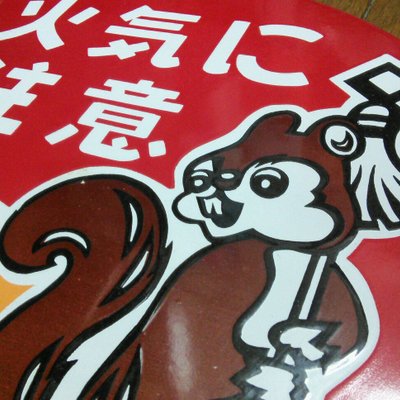 くさかんむり こじんまりとした 止レ ま抜き言葉 略して間抜け 道路標識 練馬区 止まれ 間抜け T Co Idlqjwv9il