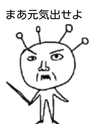 まあ 元気出せよbot Fine Bot Twitter まあ 元気出せよbot Fine Bot Twitter