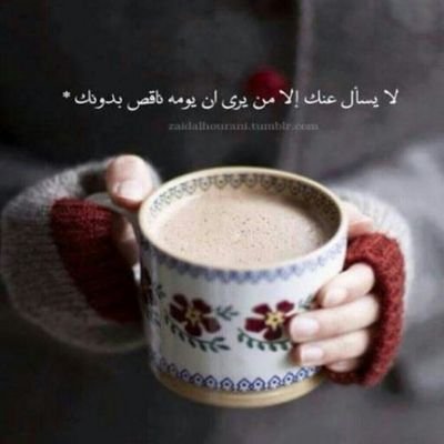 ‏عاشت ايدك على الجرح تفصاله كلش زين