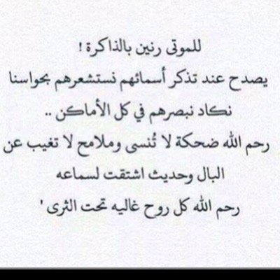 صدقه للمغفور لها هبه اللهم ارحم موتانا وموته المسلمين اللهم اغفر لهم اللهم بلغها شوقي لها