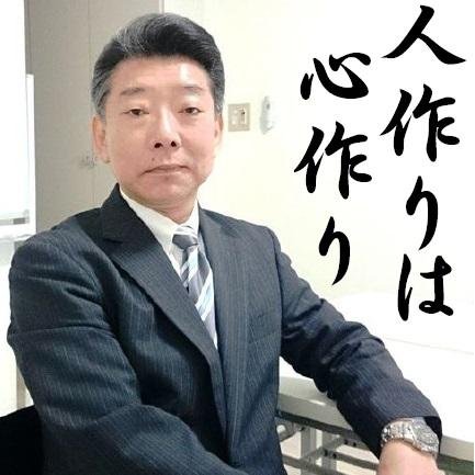 　 【日本あいさつ促進協議会代表　あいさつ促進コンサルタント】　　　　　　【　【NPO法人総合福祉カウンセリングセンター認定 1級心理カウンセラー】