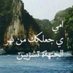فارس السبعي (@farisali2233) Twitter profile photo