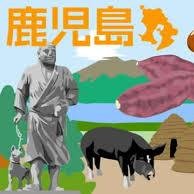 鹿児島の最新情報【グルメ・観光・名物・お土産】配信中。こちらも見てね→@Kagoshima_46