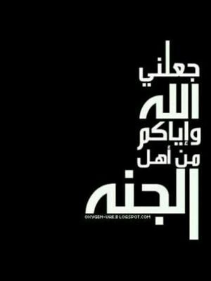 ولأنني احببتك جعلت هذا الحساب صدقة جارية لك ولأن الطرق المؤديه لك انسدت و لاكن طرق الخير لمن تنسد فأن كل ما لامس جبيني الارض دعيت الله ان يغفرلك و يجمعنا بالجنه