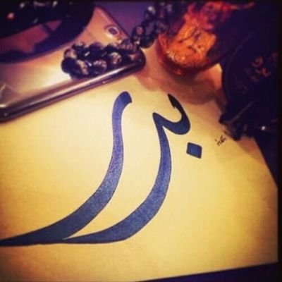 ‏سبحان الله العظيم