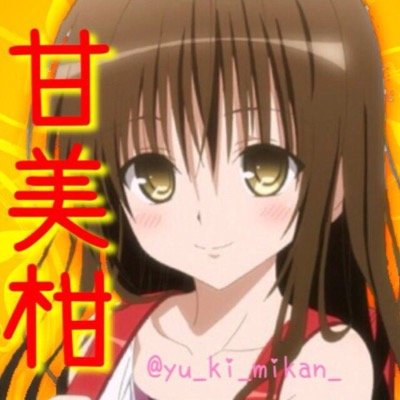 結城美柑@甘美柑さんのプロフィール画像