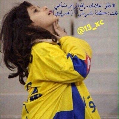 ‏نصراويه الهوى متيمه في حب النصر و اقل ما يقال نصراويه حتى الموت