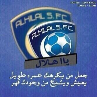 الهلال#ريال مدريد#مان يونايتد #اليوفي لا تجادلني فيها