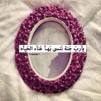 يحكى اَن السعاده اَسميتها اَمي و ابي رجوتك اَلهي ﻻتذقهما حزنا واجعلهما من اسعد خلقك واَحمهما ي الله واَحفظهما لي ♥♥♥ instagram:najd_sultann